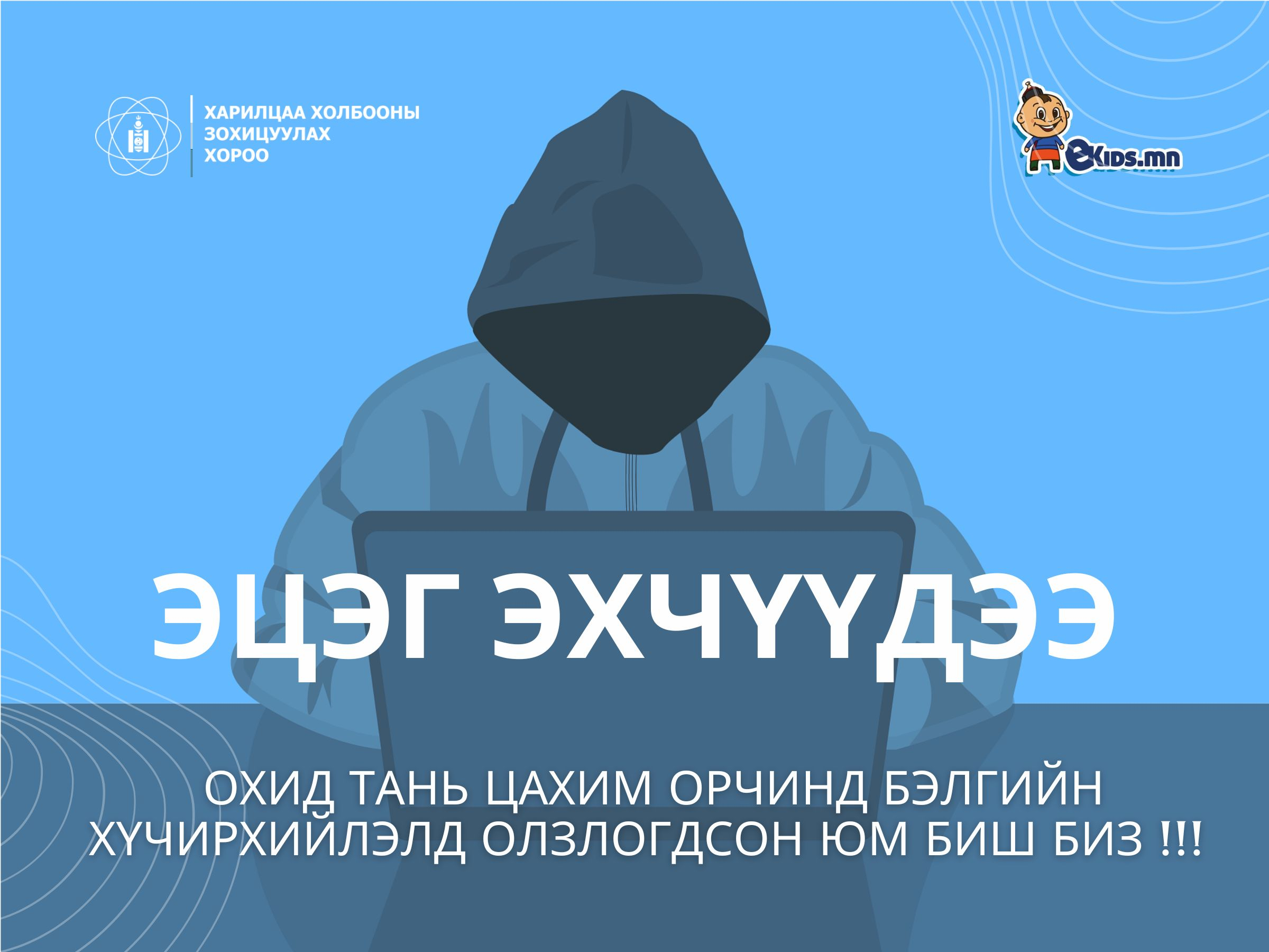 Эцэг эхчүүдээ, охид тань цахим бэлгийн хүчирхийлэлд олзлогдсон юм биш биз!